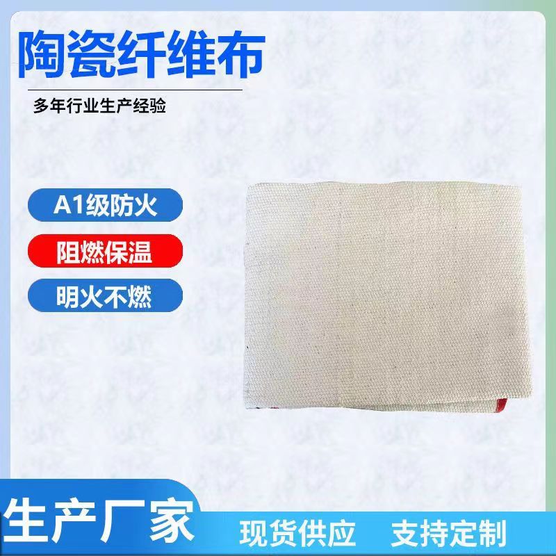 定制陶瓷纤维布 耐高温1200度 锅炉房化工厂使用 耐火防火
