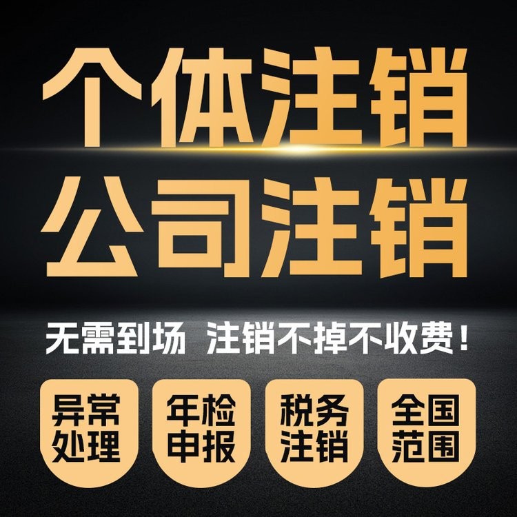 注销 (5)
