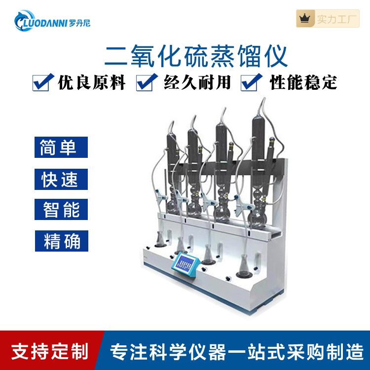 全自动二氧化硫残留量测定仪 LD-6S 全自动二氧化硫残留量蒸馏仪