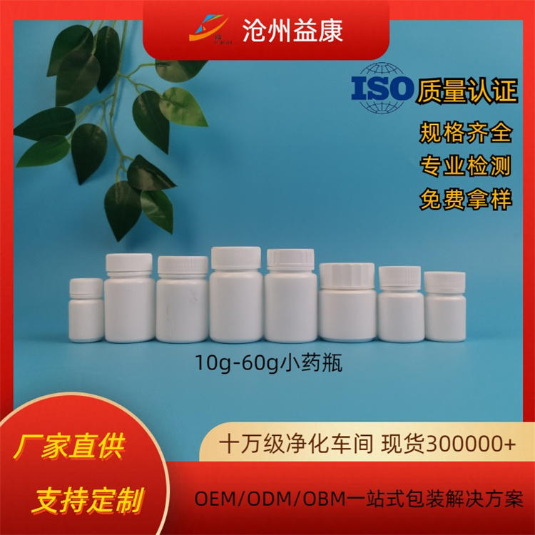 塑料瓶10-60g 小药瓶广口塑料瓶 分装药用