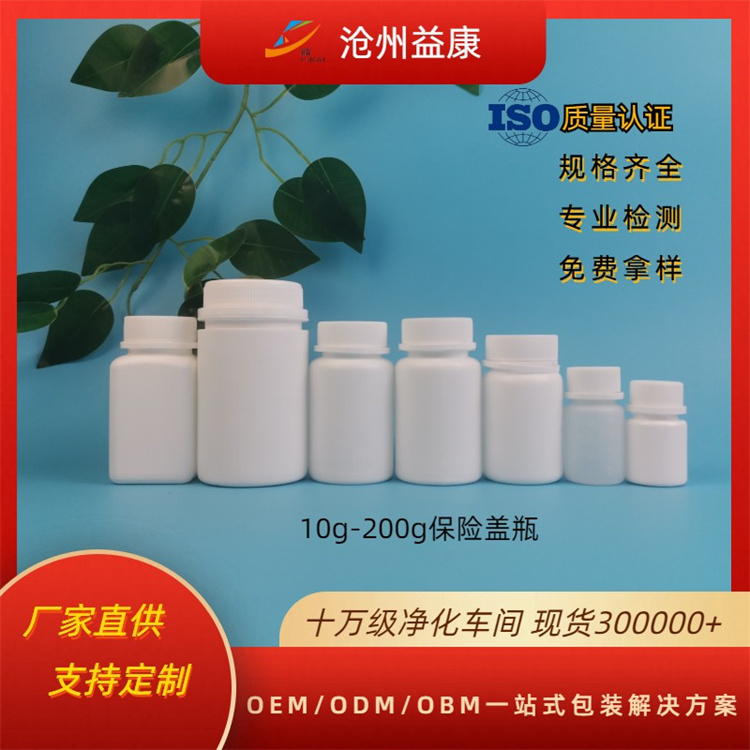 保险盖塑料瓶10-200g 支持加工定制 医药瓶 益康