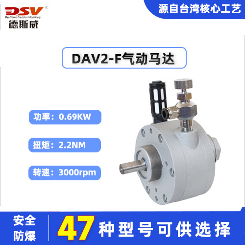 德斯威DAV2-F叶片式气动马达 转速无级调节长时间工作不卡壳