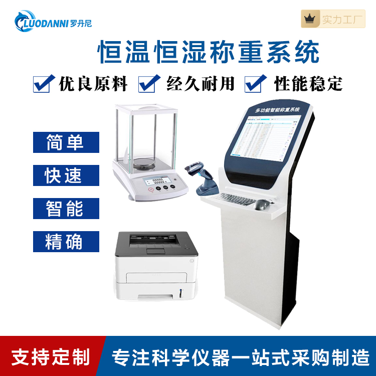 智能型多功能称重系统 MIW型 无线连接、远程打印 恒温恒湿称重系统