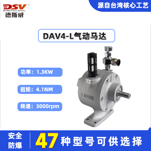 德斯威DAV4-L叶片式气动马达生产厂商 性价比高厂家直销批发