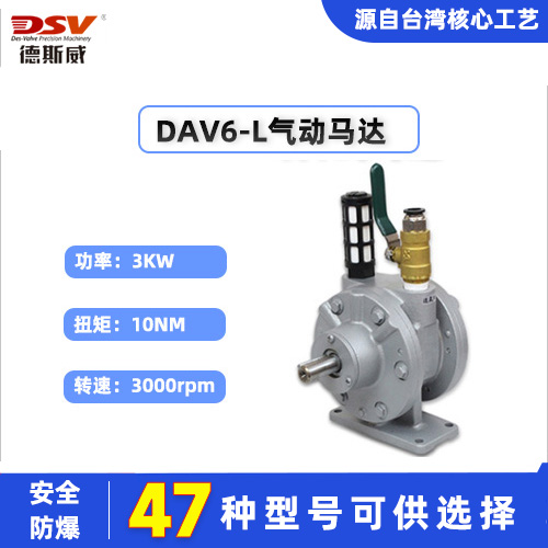 德斯威DAV6叶片式气动马达 转速无级调节台湾工艺 发货快物流快