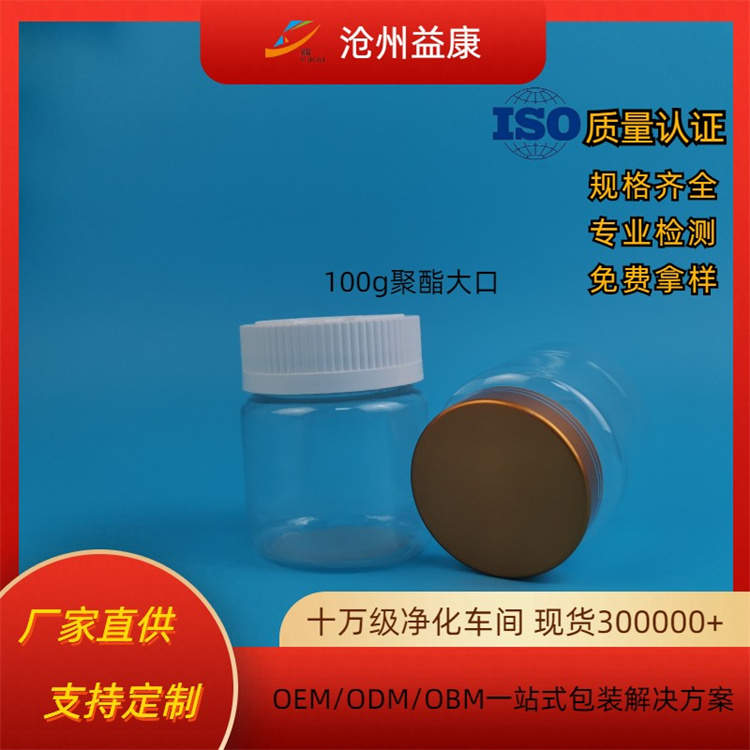 广口塑料瓶 100g食品用聚酯大口瓶 药用胶囊瓶