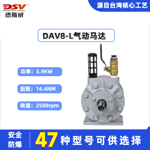 德斯威DAV8叶片式气动马达 大扭矩大功率气动马达有防爆合格证