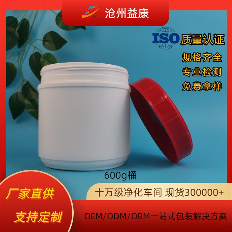 食品用塑料瓶 600g食品用小桶 保健品瓶安利瓶现货