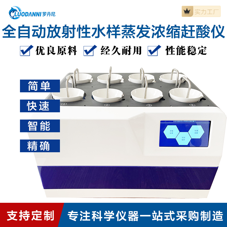 水样自动蒸发浓缩赶酸仪八通道独立运行 一键启动