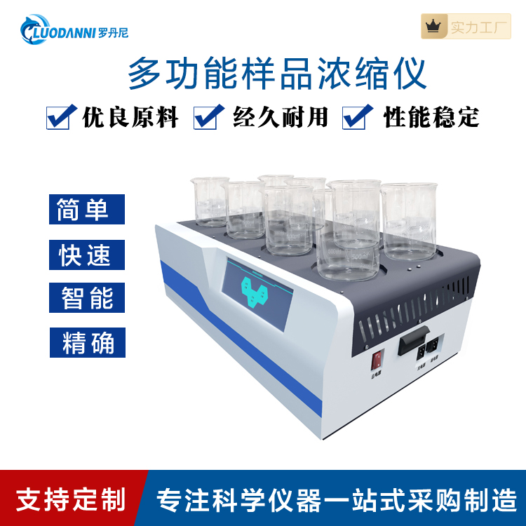 罗丹尼 降尘样品自动浓缩仪 全自动降尘蒸干仪 耐酸碱腐蚀
