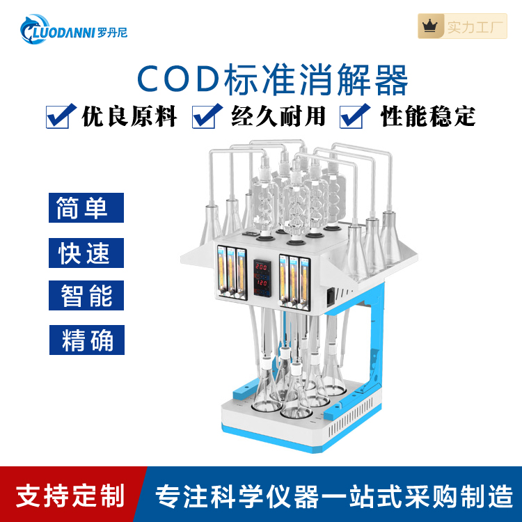 COD回流消解器 LDN-6H 高氯废水COD消解仪 石墨COD回流消解仪