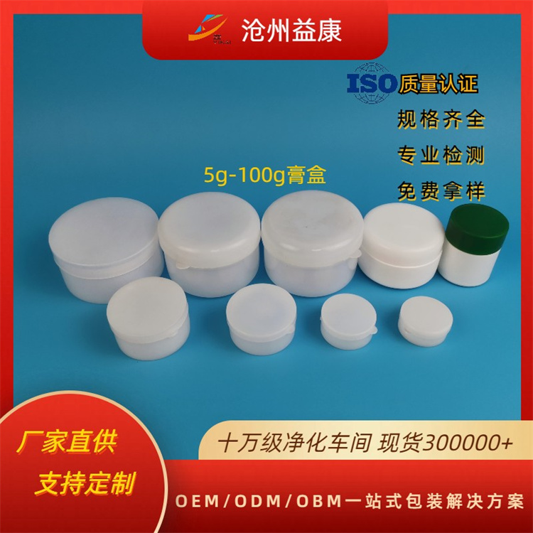 5-100g固体膏盒 双层塑料 注塑膏 霜盒pp吹塑聚丙烯盒