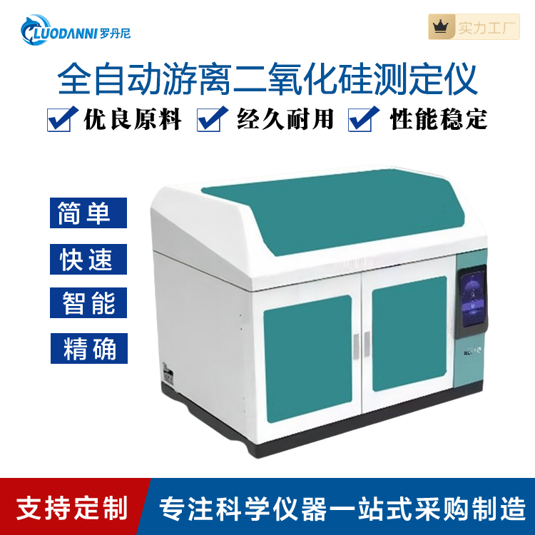 罗丹尼 游离二氧化硅全自动前处理工作站 LDN20S 二氧化硅测定仪