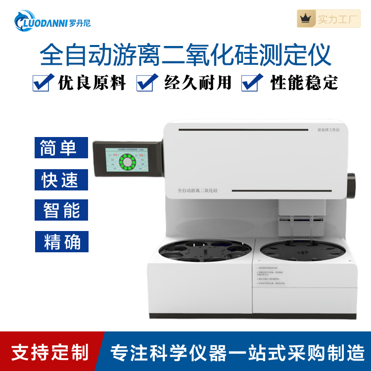 全自动游离二氧化硅前处理工作站  粉尘游离二氧化硅分析仪