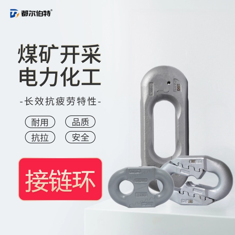 接链环 (11)