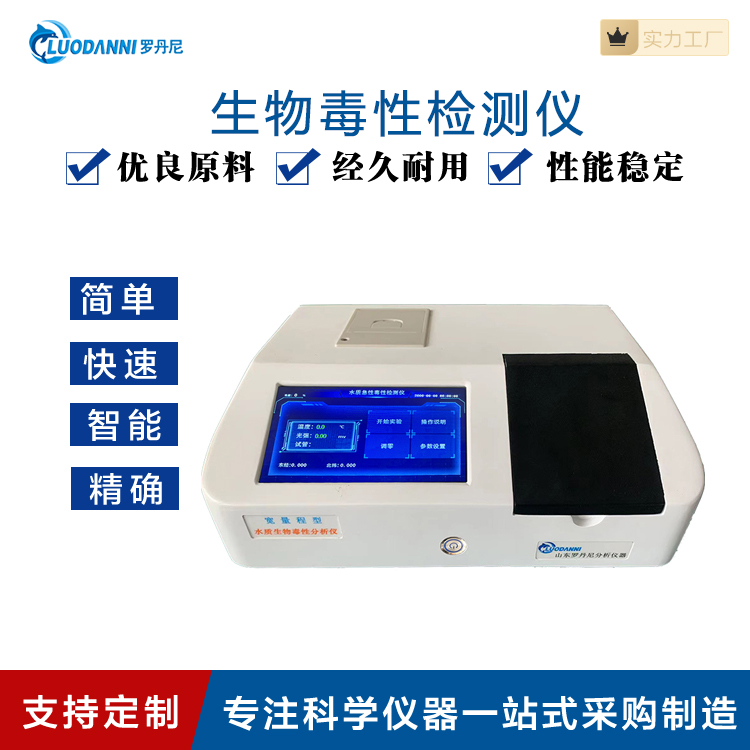 全自动台式生物毒性检测仪 WT570 监测水体综合毒性大小分析仪