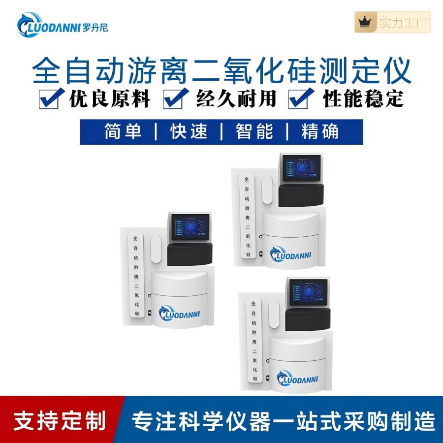 游离二氧化硅检测仪 全自动游离二氧化硅前处理仪测定仪 新国标