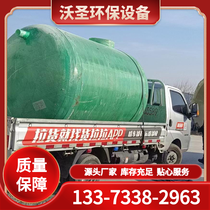 沃圣化粪池 旱厕改造一体化沉淀 玻璃钢缠绕化粪池