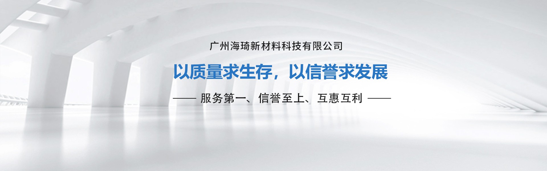 广州海琦新材料科技有限公司