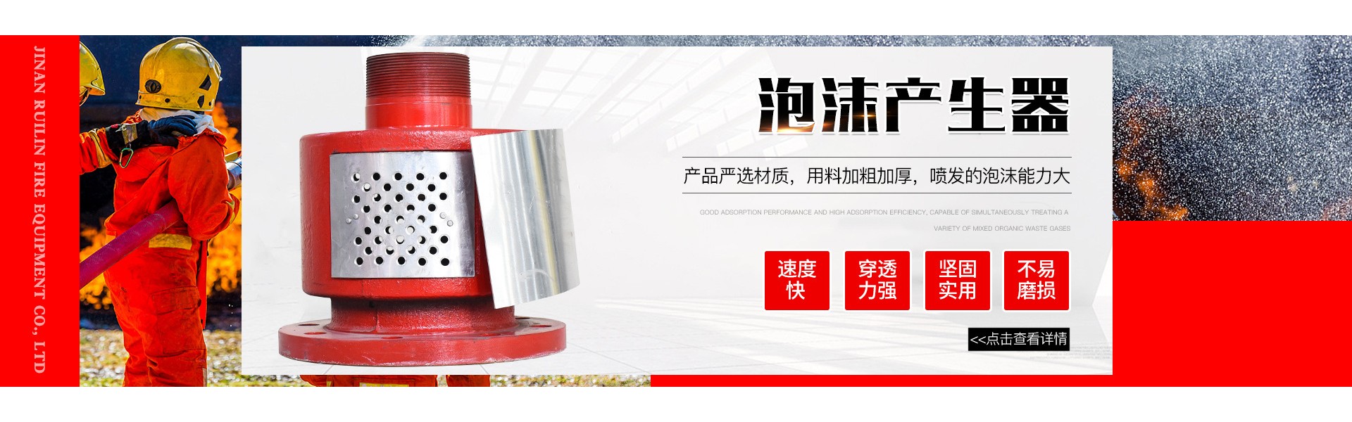 济南睿霖消防设备有限公司