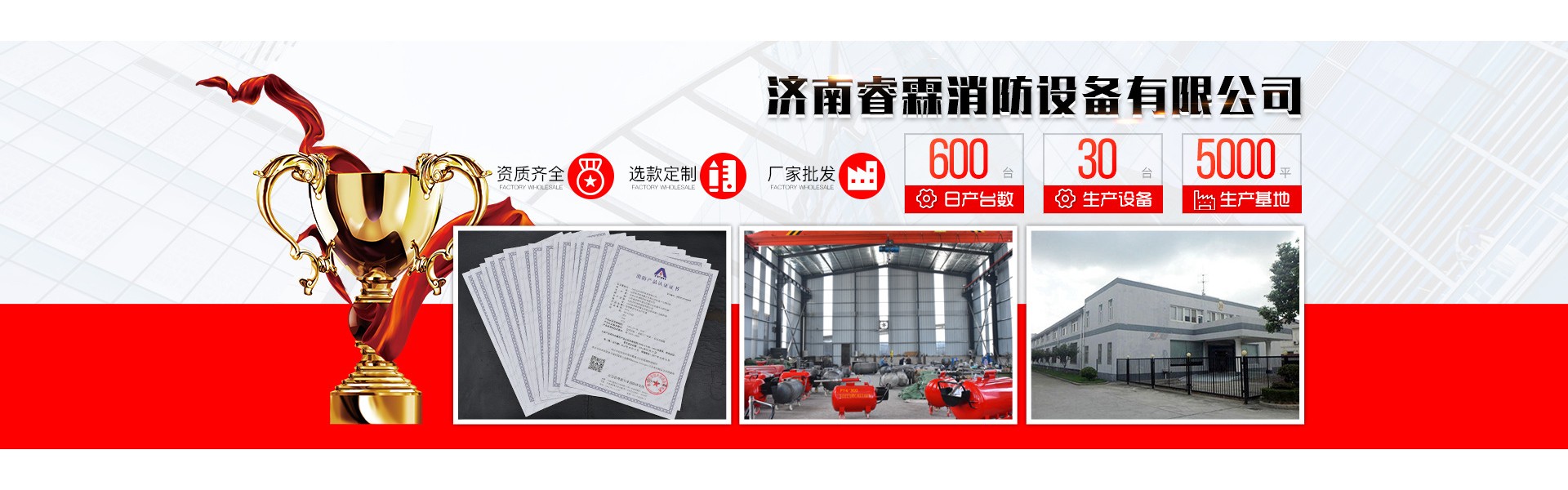 济南睿霖消防设备有限公司