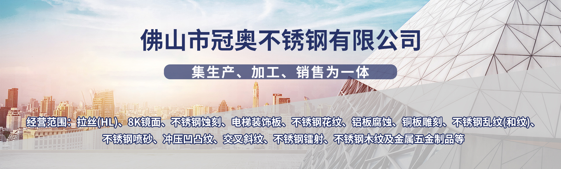 佛山市冠奥不锈钢有限公司
