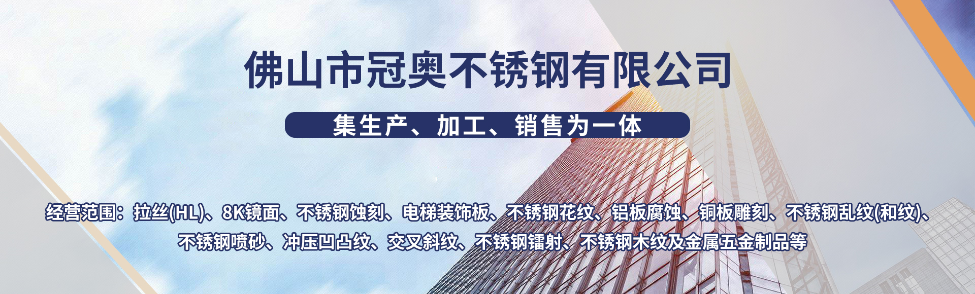 佛山市冠奥不锈钢有限公司