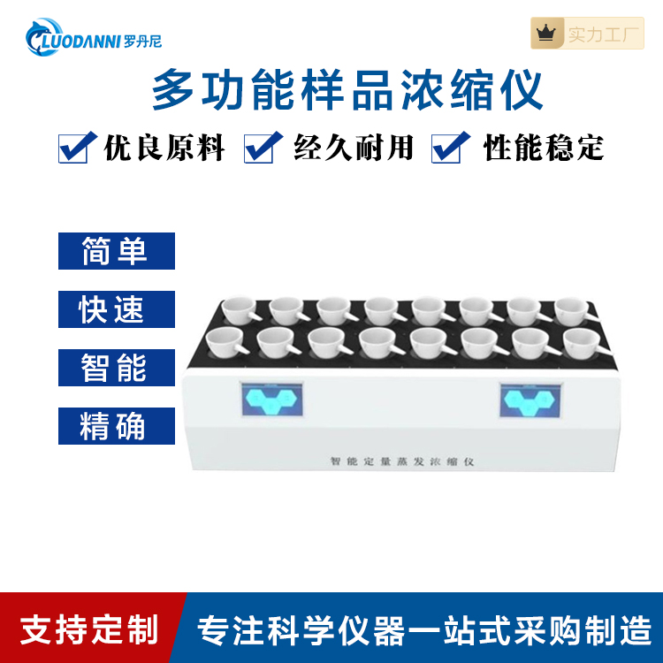 罗丹尼现货样品浓 缩仪 便携式自动浓缩 仪自带泵食品快检用