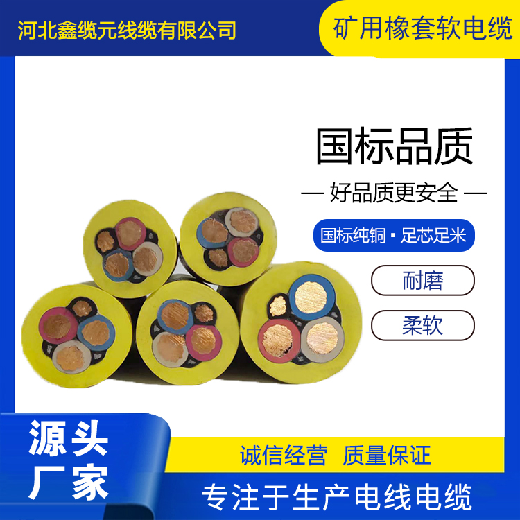 WD-MYP-0.38/0.66-0.66/1.14KV煤矿用无卤低烟移动屏蔽橡套软电缆