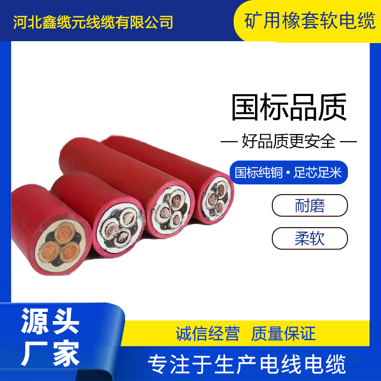 MYP-0.38/0.66-0.66/1.14K 3*6+1*4煤矿用移动屏蔽橡套软电缆