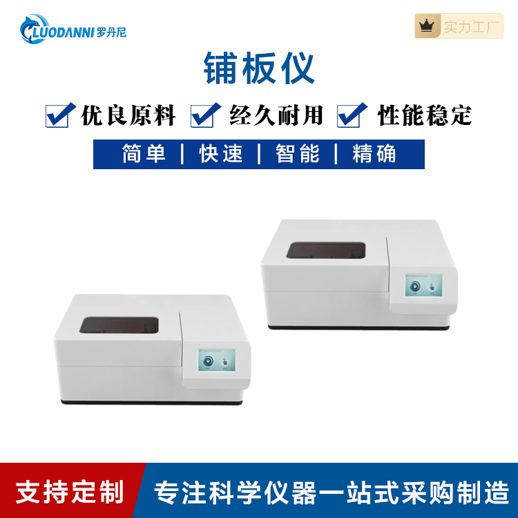 罗丹尼 全自动铺板仪 LDN-P400 无需手动操作 可根据客户要求定制