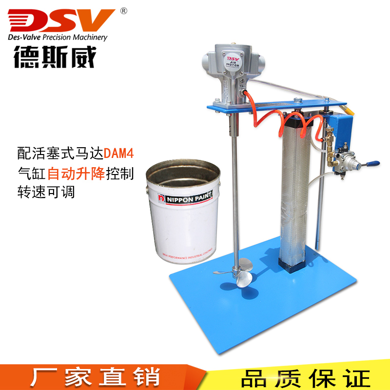 防爆气动搅拌机 油漆涂料化工化学搅拌 德斯威厂家 空气搅拌器