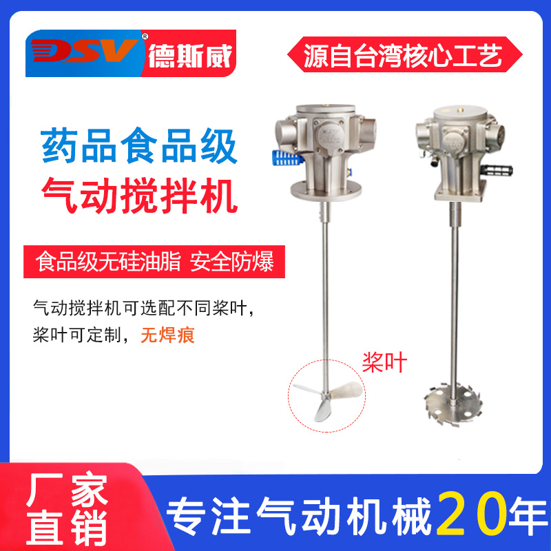 DAM1-7活塞式气动搅拌机 安全防爆 质保三年 食品级搅拌器厂家