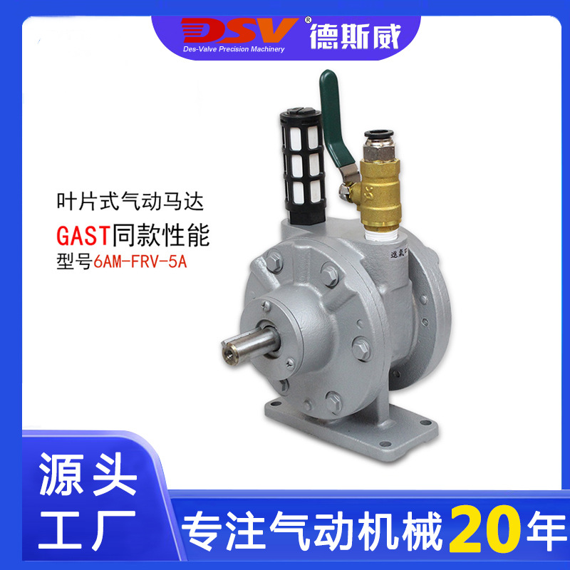 气动马达 德斯威源头工厂 DAV6-L 高转速 大功率 叶片式气马达