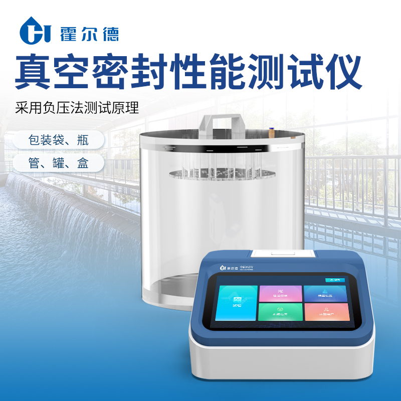 真空密封性测试仪 测量准确