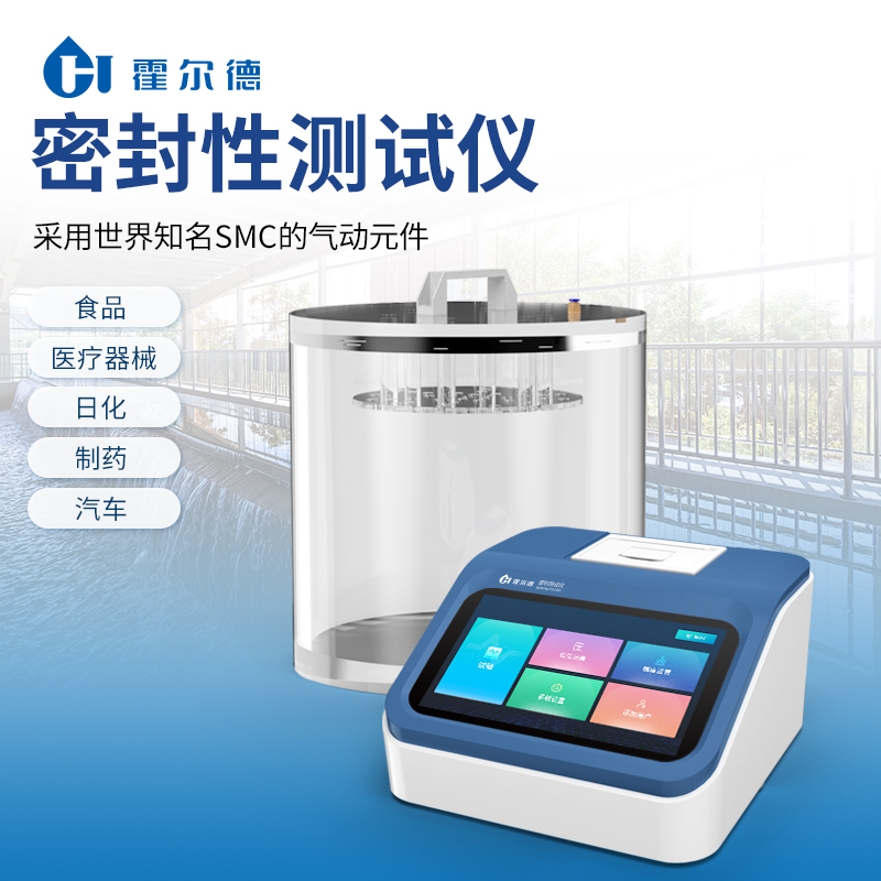 真空密封性测试仪 源头厂家现货