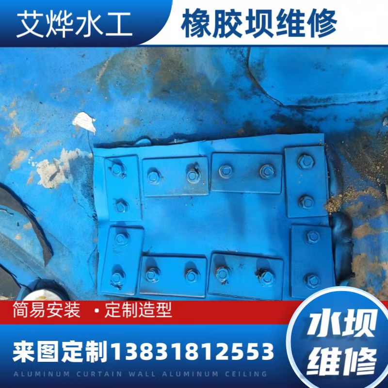 维修橡胶坝枕式橡胶坝修 维修河道橡胶坝袋漏水拆除旧坝袋