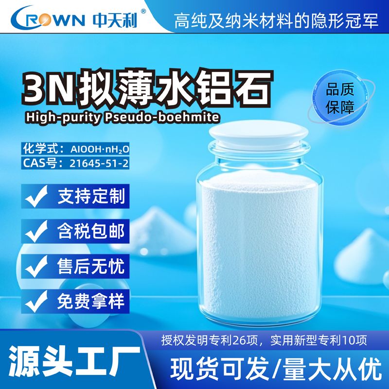 拟薄水铝石催化剂载体
