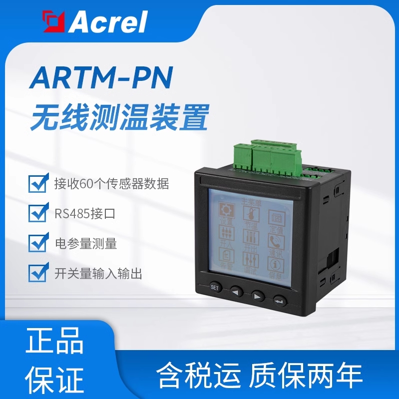 安科瑞ARTM-Pn智能无线测温装置 适用于高低压柜可接收60个传感器