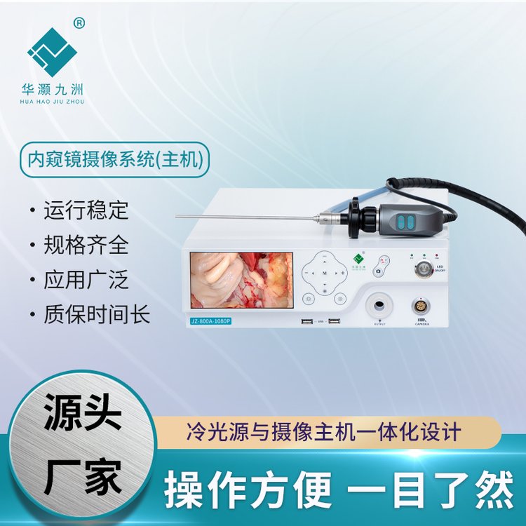 九洲源头直供肛肠检查系统 高清细腻的电子肛肠镜 肛肠内窥镜摄像系统