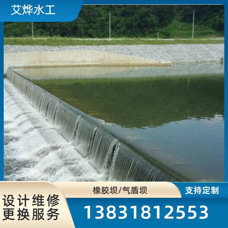 充水橡胶坝坝袋修补生态景观拦水坝气盾坝维修盾式橡胶坝