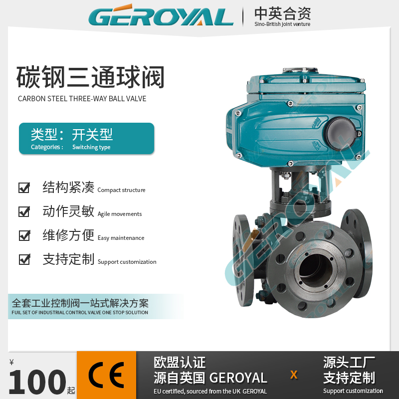 GEROYAL精欧 电动碳钢三通球阀法兰连接T型L型换向球阀
