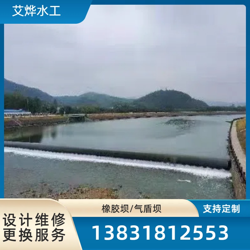 防洪挡潮橡胶坝园林拦水坝充气式防洪坝景观橡胶坝