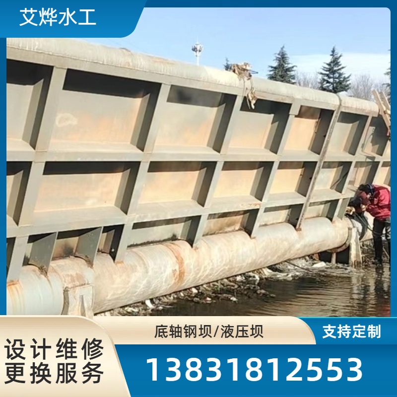 艾烨水工生产 底轴旋转钢坝 液压升降坝闸门 Q235碳钢 质保一年