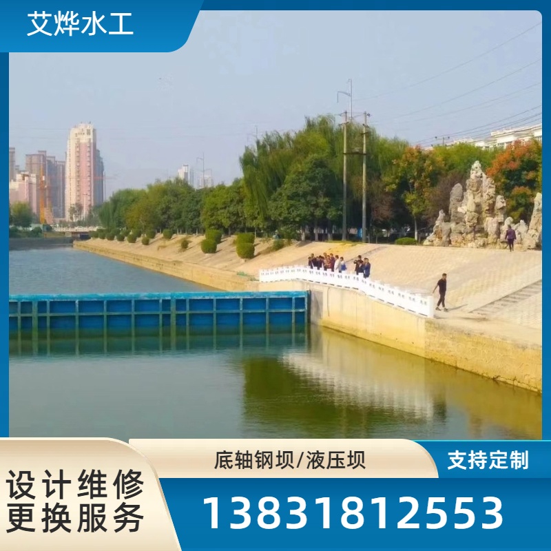 底轴钢坝 生产厂家 封闭性好 坚固耐用 液压坝合页坝