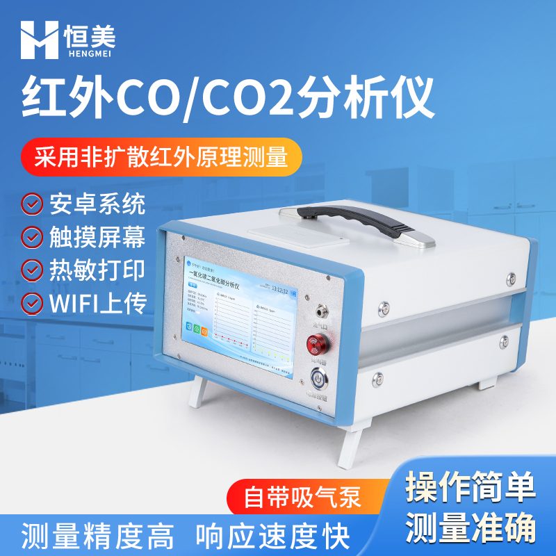红外一氧化碳分析仪 高精度红外传感器