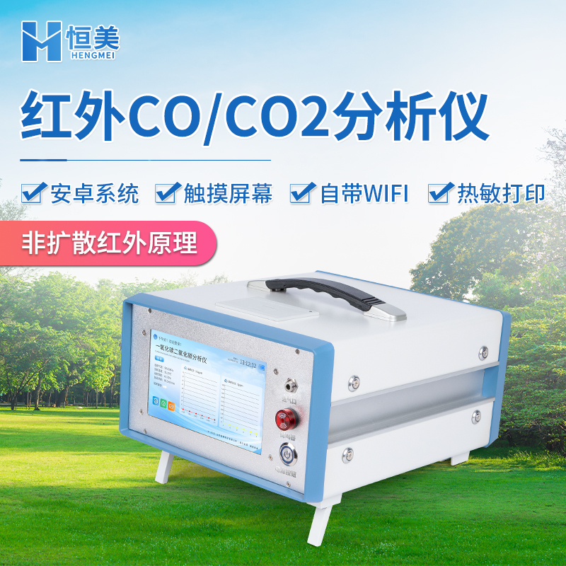 红外一氧化碳分析仪  自动零点校正技术