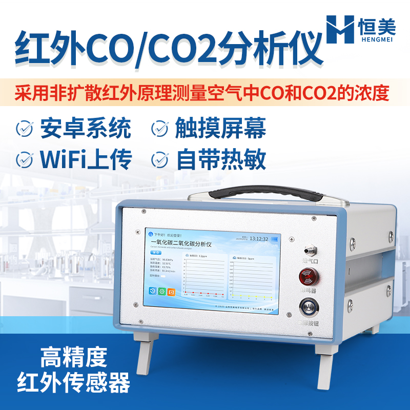 红外一氧化碳分析仪  测量精度高