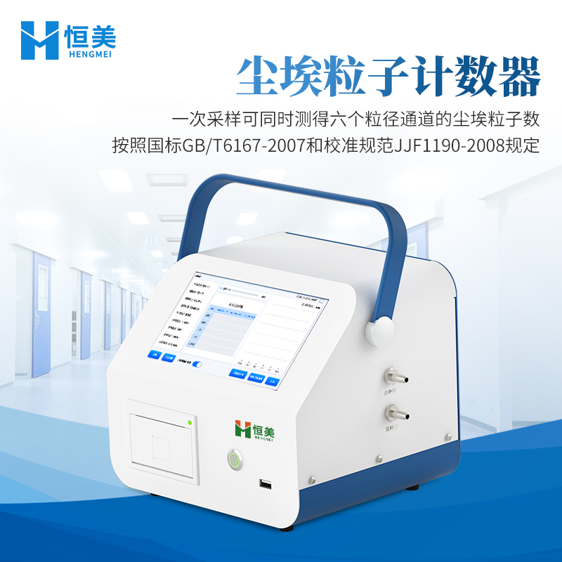 尘埃粒子计数器、尘埃粒子检测仪  安卓系统