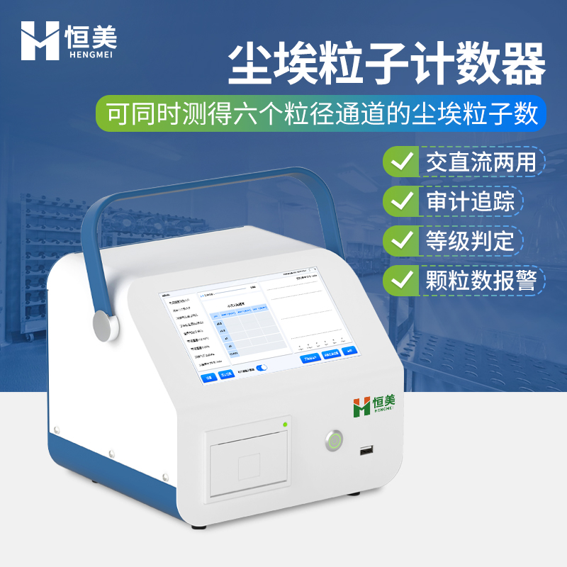 尘埃粒子计数器、尘埃粒子检测仪 热敏打印机
